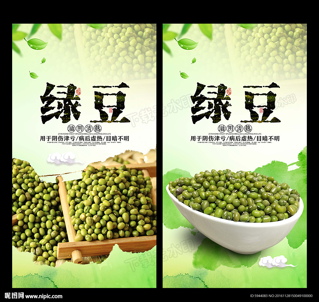 绿豆设计图__海报设计_广告设计_设计图库_昵图网nipic.com