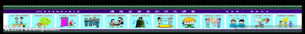 建筑業(yè)安全知識大講堂