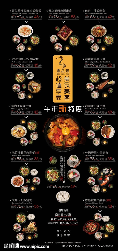 日式料理午市定食套餐海报