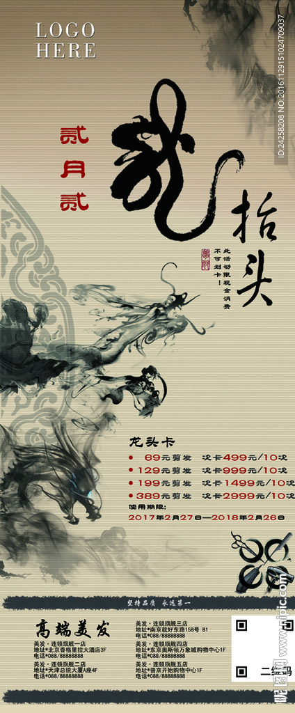 二月二 龍抬頭