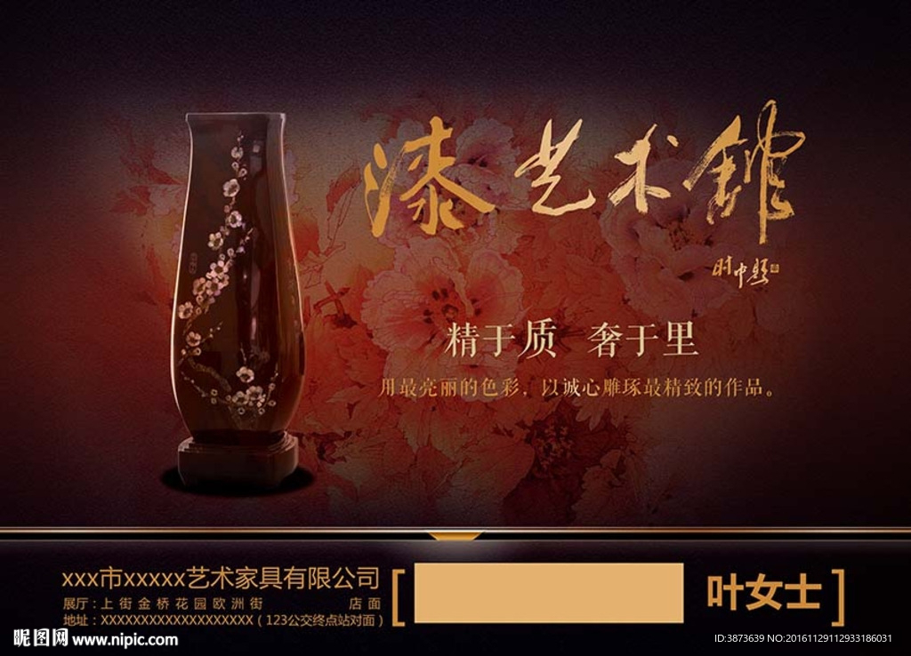 漆藝術(shù)館 招貼設(shè)計(jì)