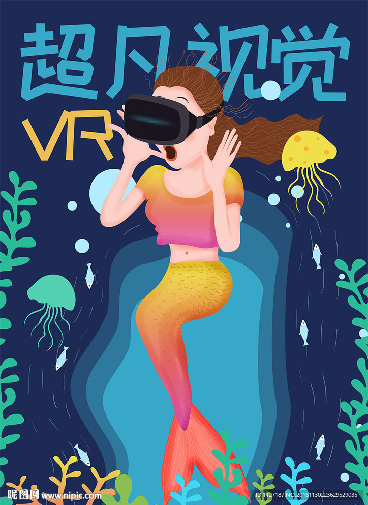 美人鱼VR高科技PSD插画海报