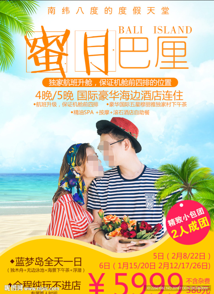 蜜月巴厘