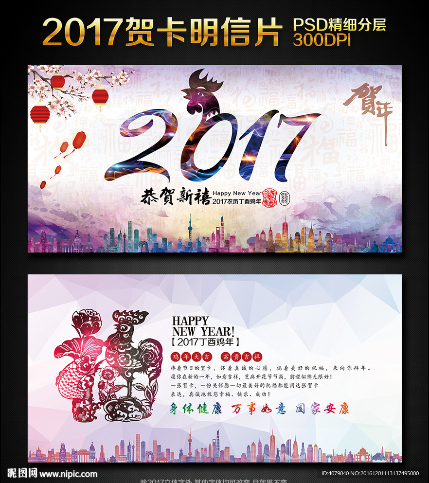 2017中国风鸡年水墨贺卡设计