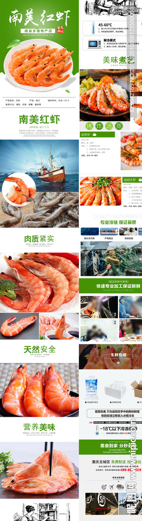 淘宝海鲜水产红虾详情页