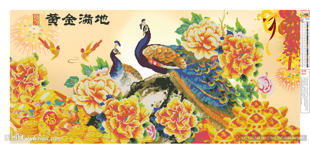 新黃金滿地