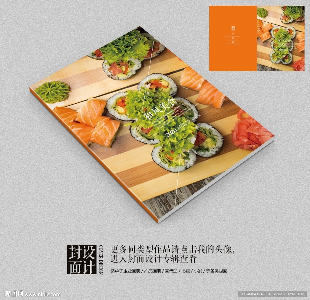 日式美食料理宣传册封面
