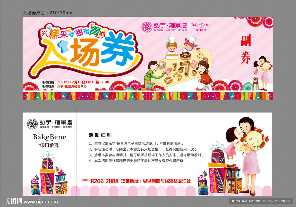 蛋糕DIY入場券
