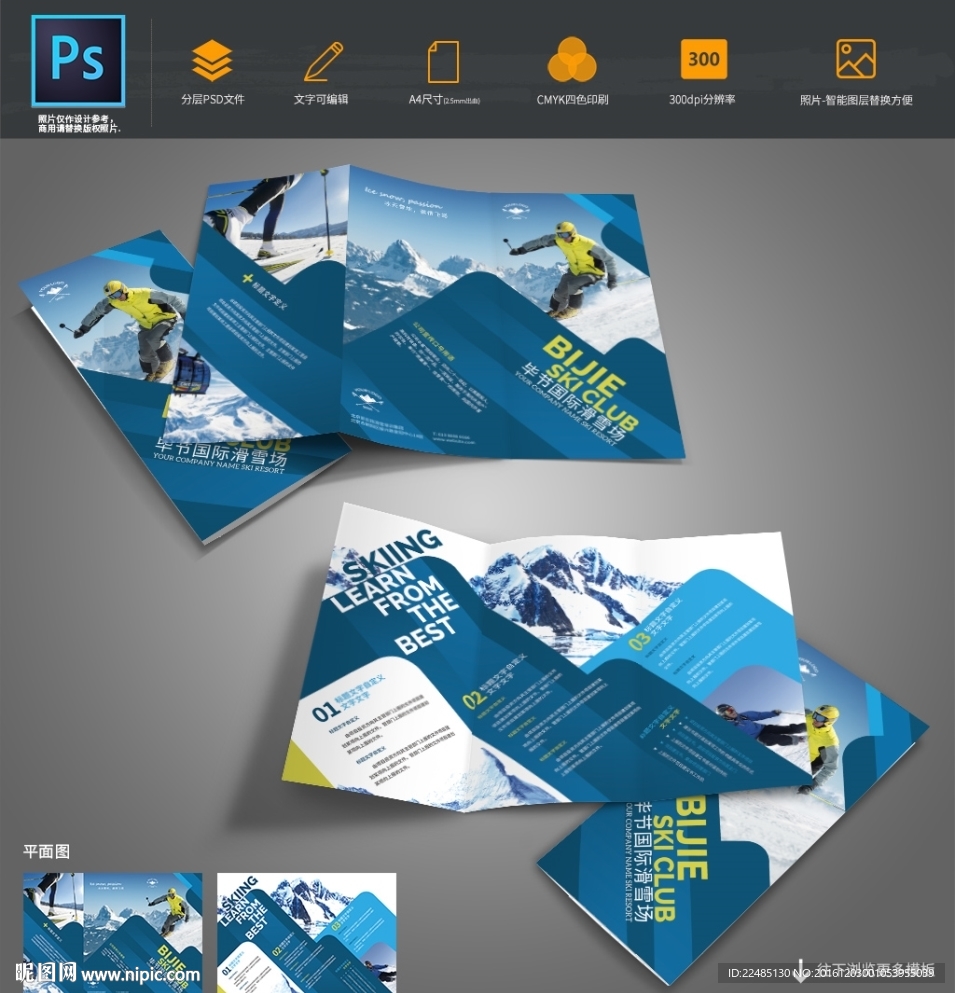 滑雪场三折页设计图__dm宣传单_广告设计_设计图库_昵图网nipic.com