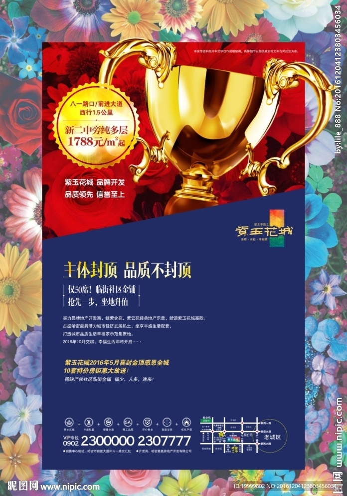 房地產(chǎn)封頂海報(bào)