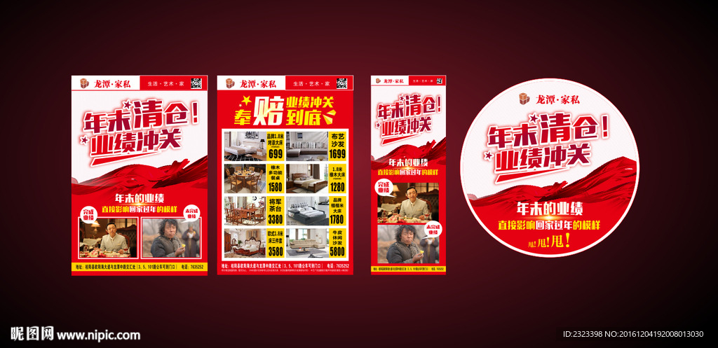 清倉 家具單頁 家裝DM
