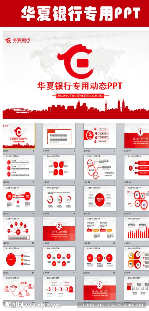 簡約大氣中國華夏銀行ppt