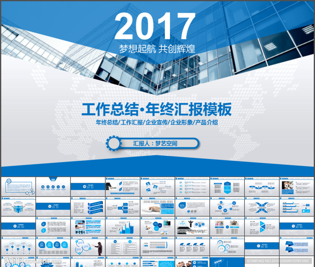 藍(lán)色商務(wù)工作總結(jié)動(dòng)態(tài)ppt
