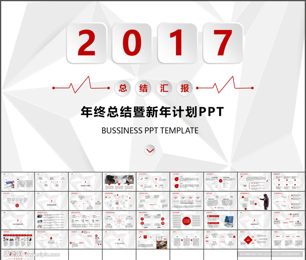 時尚紅色微粒體年終總結(jié)ppt