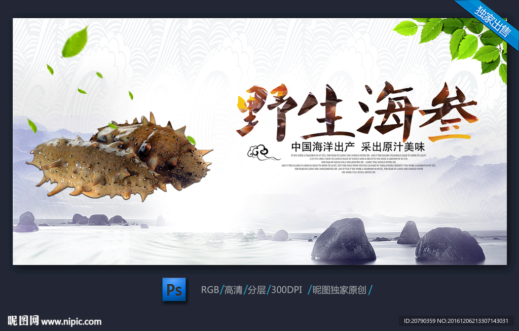 海參