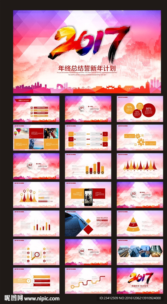 2017雞年炫彩年終總結PPT