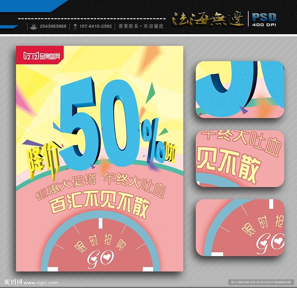 促銷海報