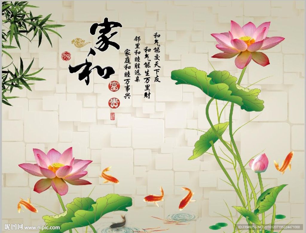家和富贵图片