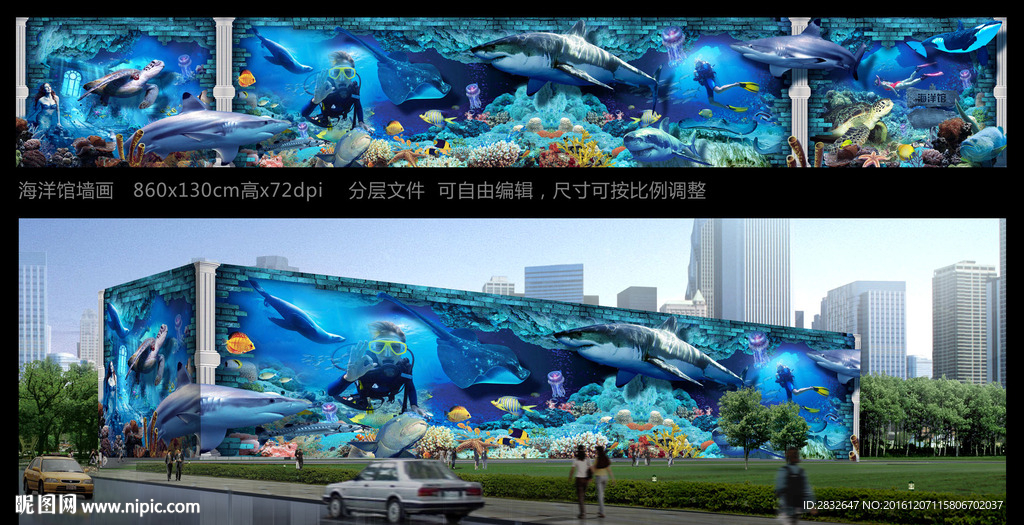 海洋馆 3D立体壁画 海底世界