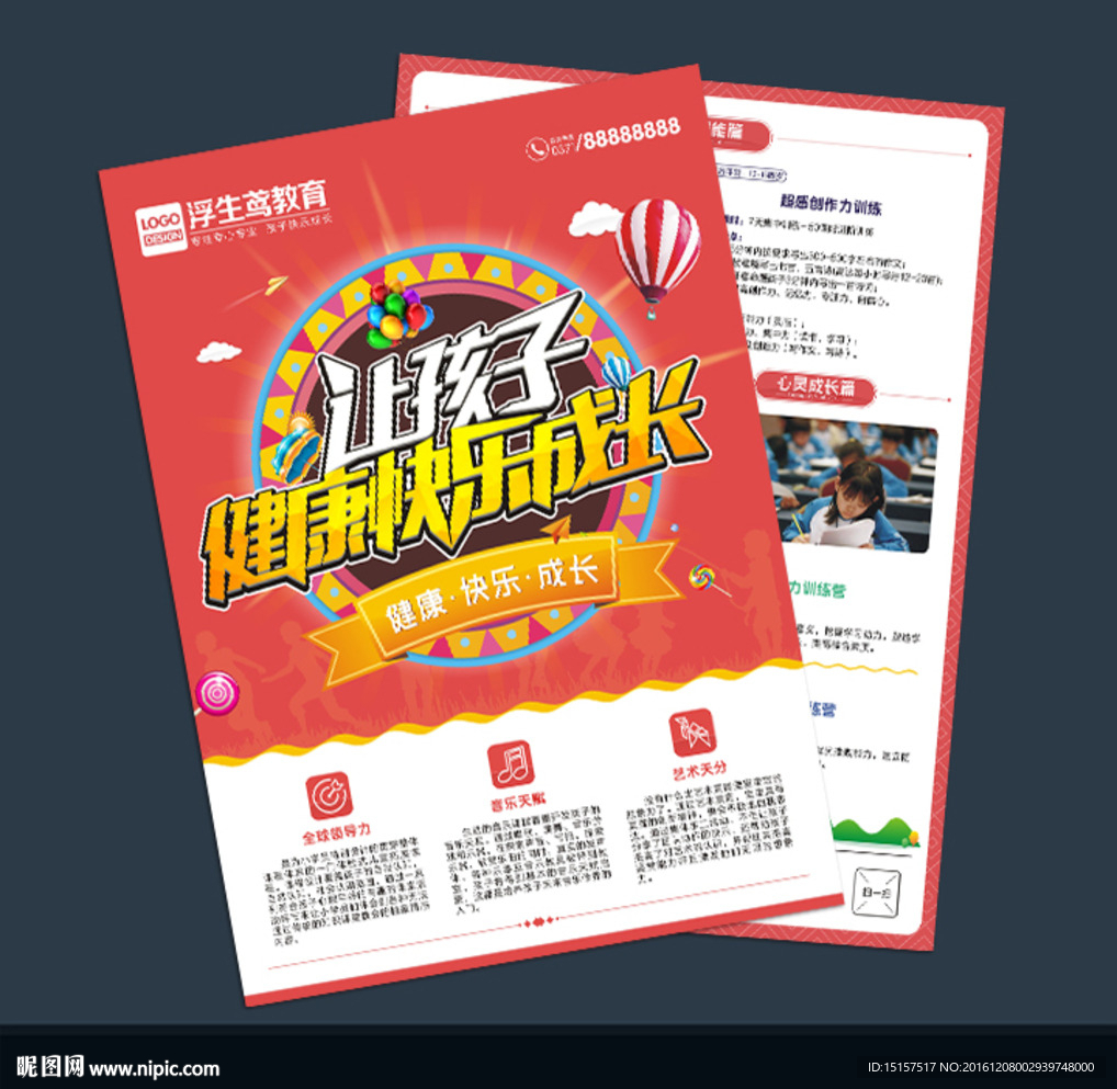 教育培訓單頁