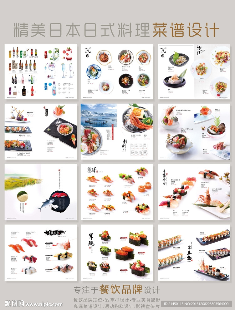 日本料理高档菜谱菜单设计