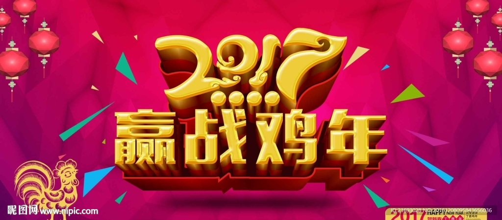 迎戰(zhàn)雞年