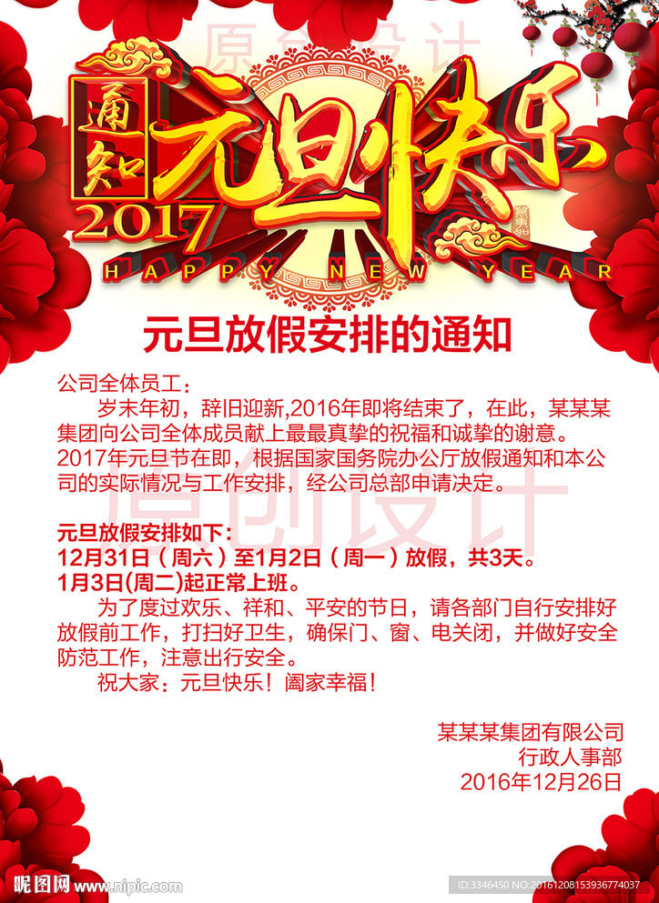 元旦快樂