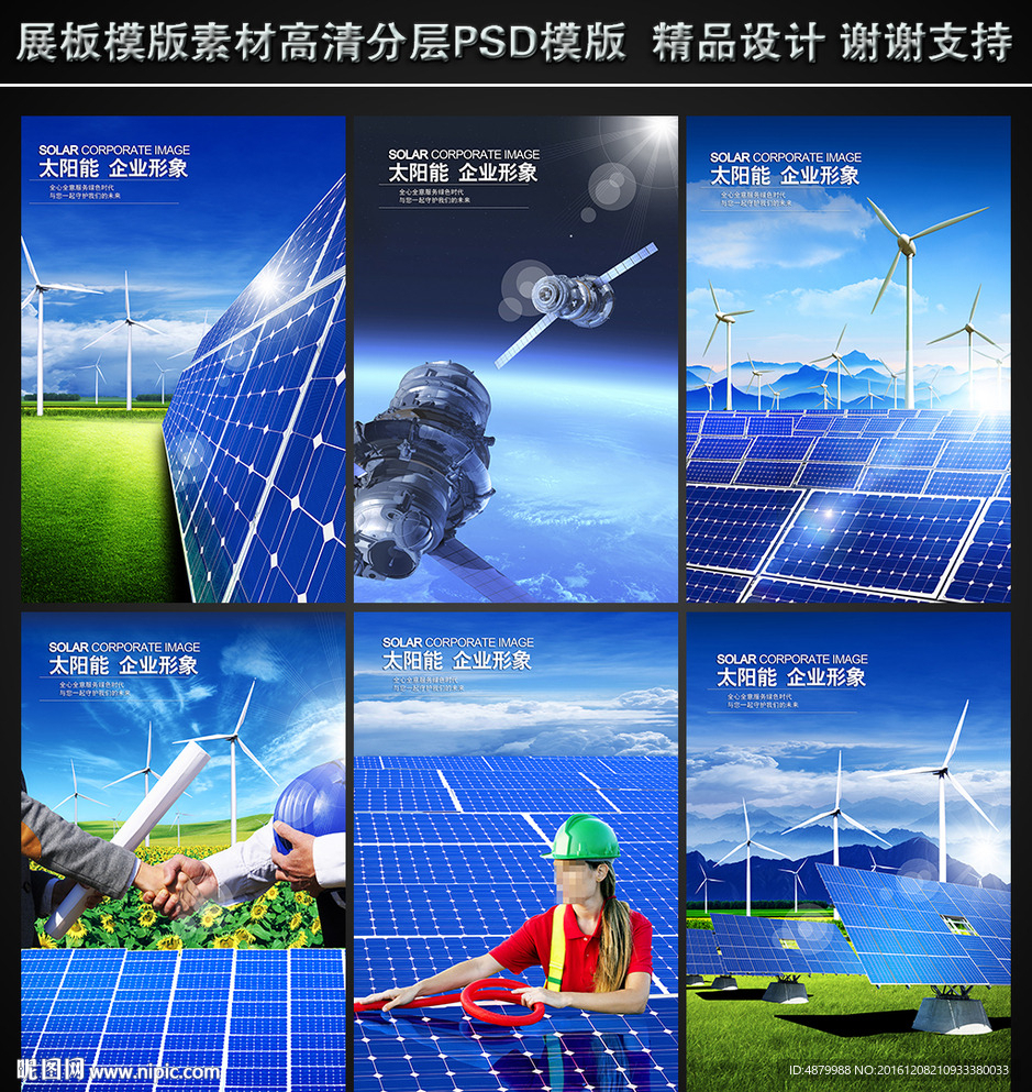 绿色环保能源宣传海报