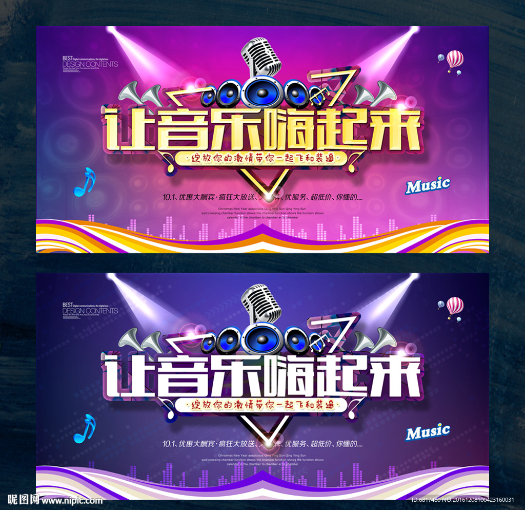 让音乐嗨起来 KTV活动广告