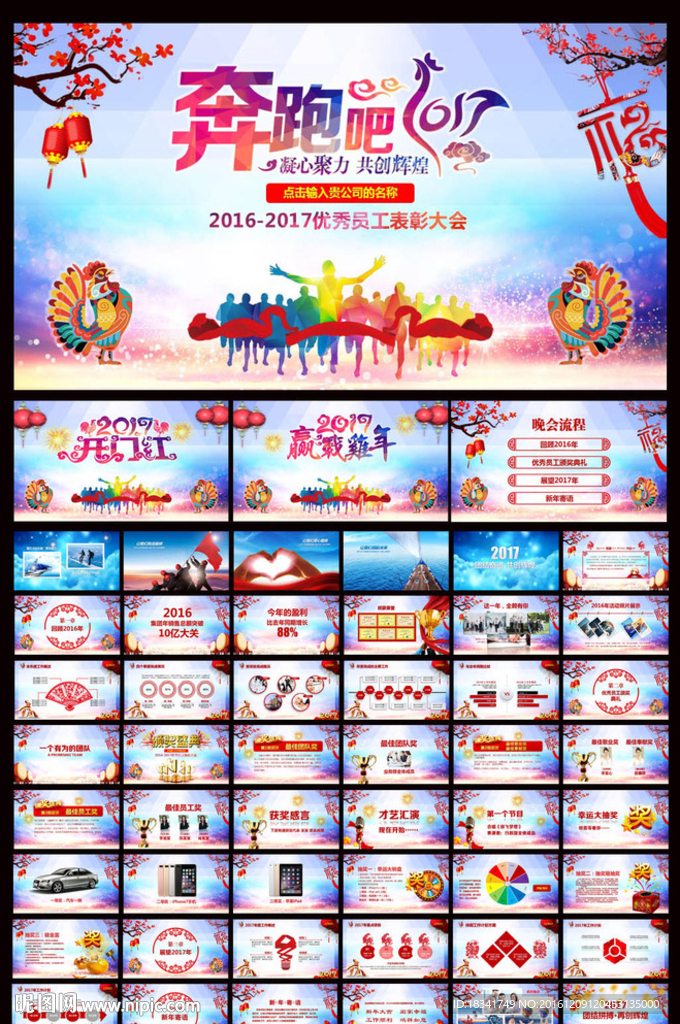 2017員工動員大會年會PPT