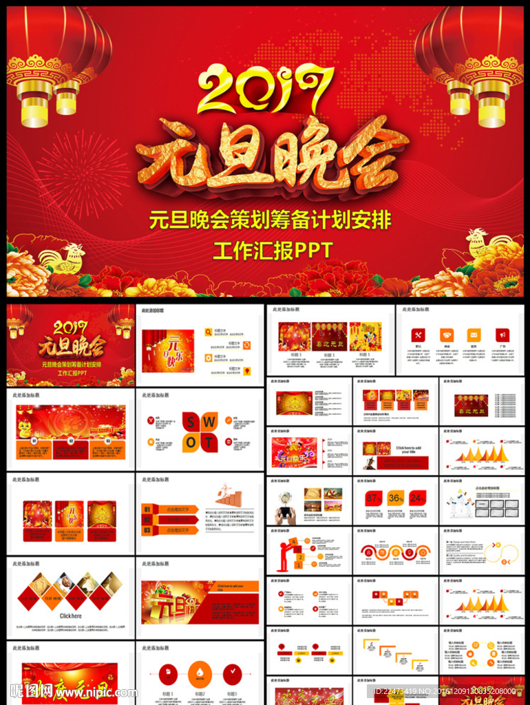 元旦慶祝晚會(huì)活動(dòng)策劃籌備PPT