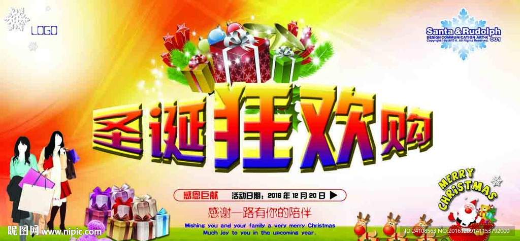 圣誕狂歡購