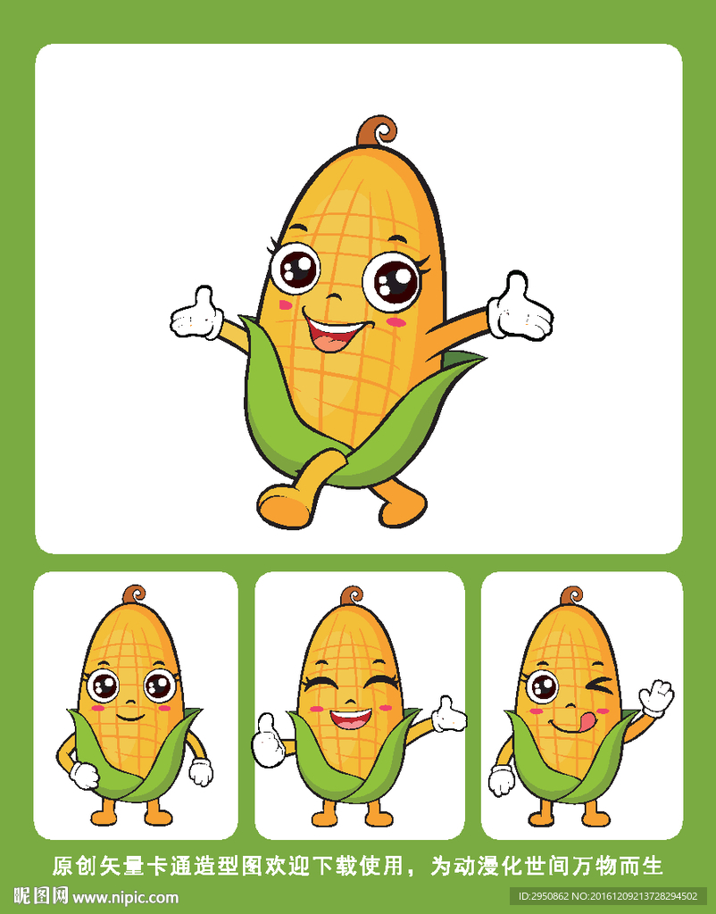 卡通玉米宝宝矢量造型图集