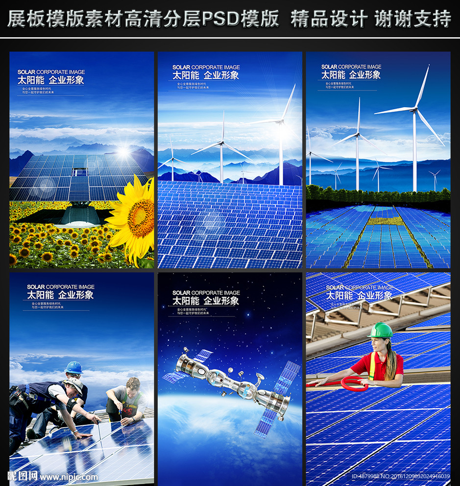 环保能源宣传海报
