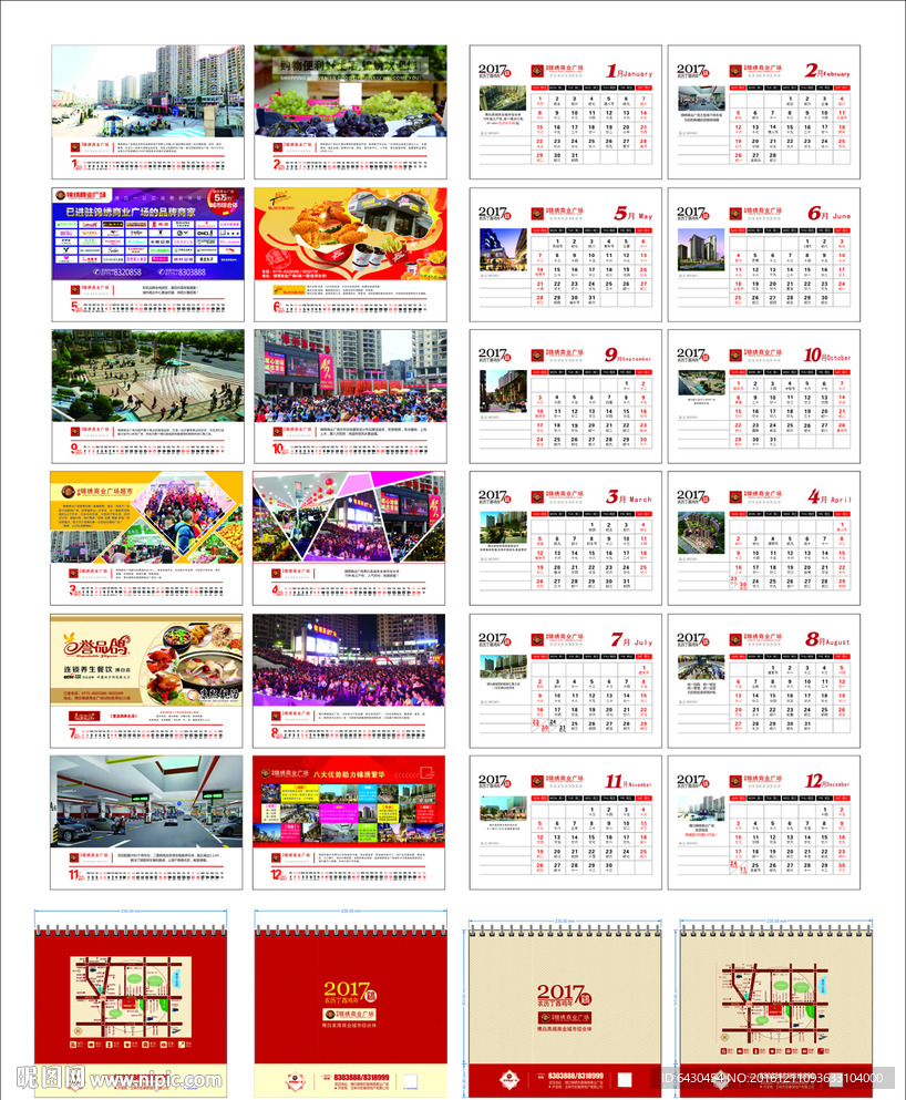 2017年臺歷雞年