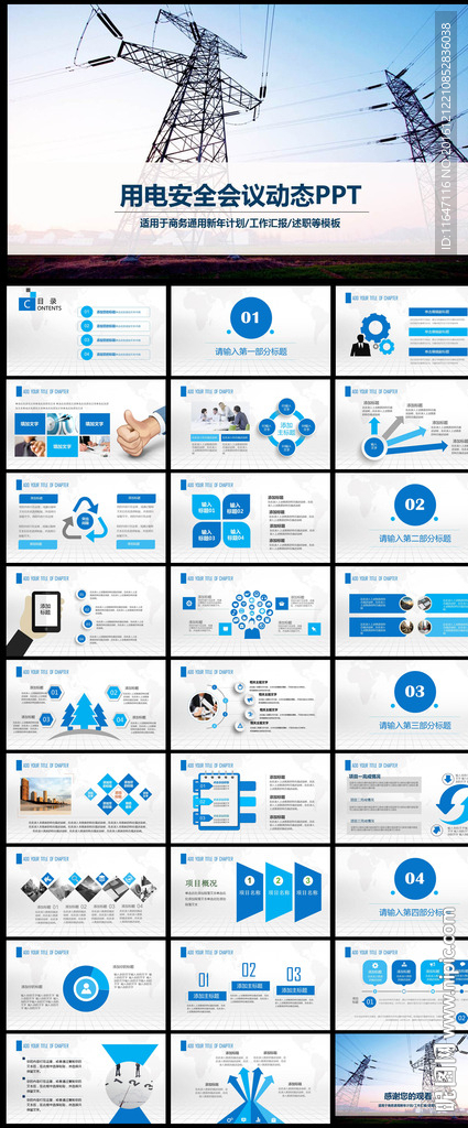 国家电网电力公司电业供电PPT