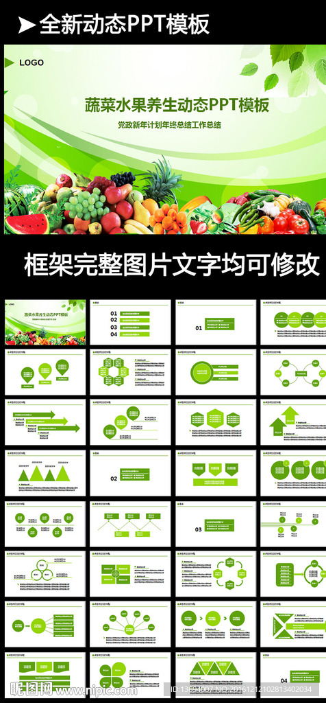 綠色生態(tài)農(nóng)業(yè)水果蔬菜農(nóng)產(chǎn)品招商