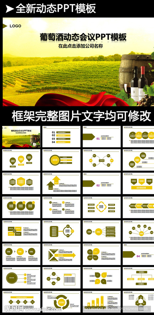 高端大氣葡萄酒紅酒介紹PPT模