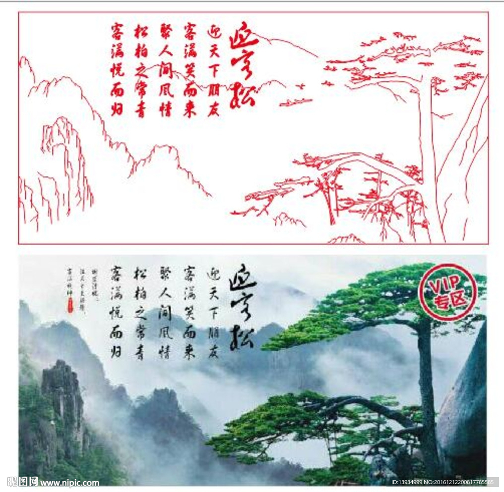 迎客松设计图__绘画书法_文化艺术_设计图库_昵图网nipic.com