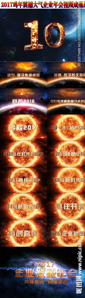 2017雞年頒獎年會震撼視頻