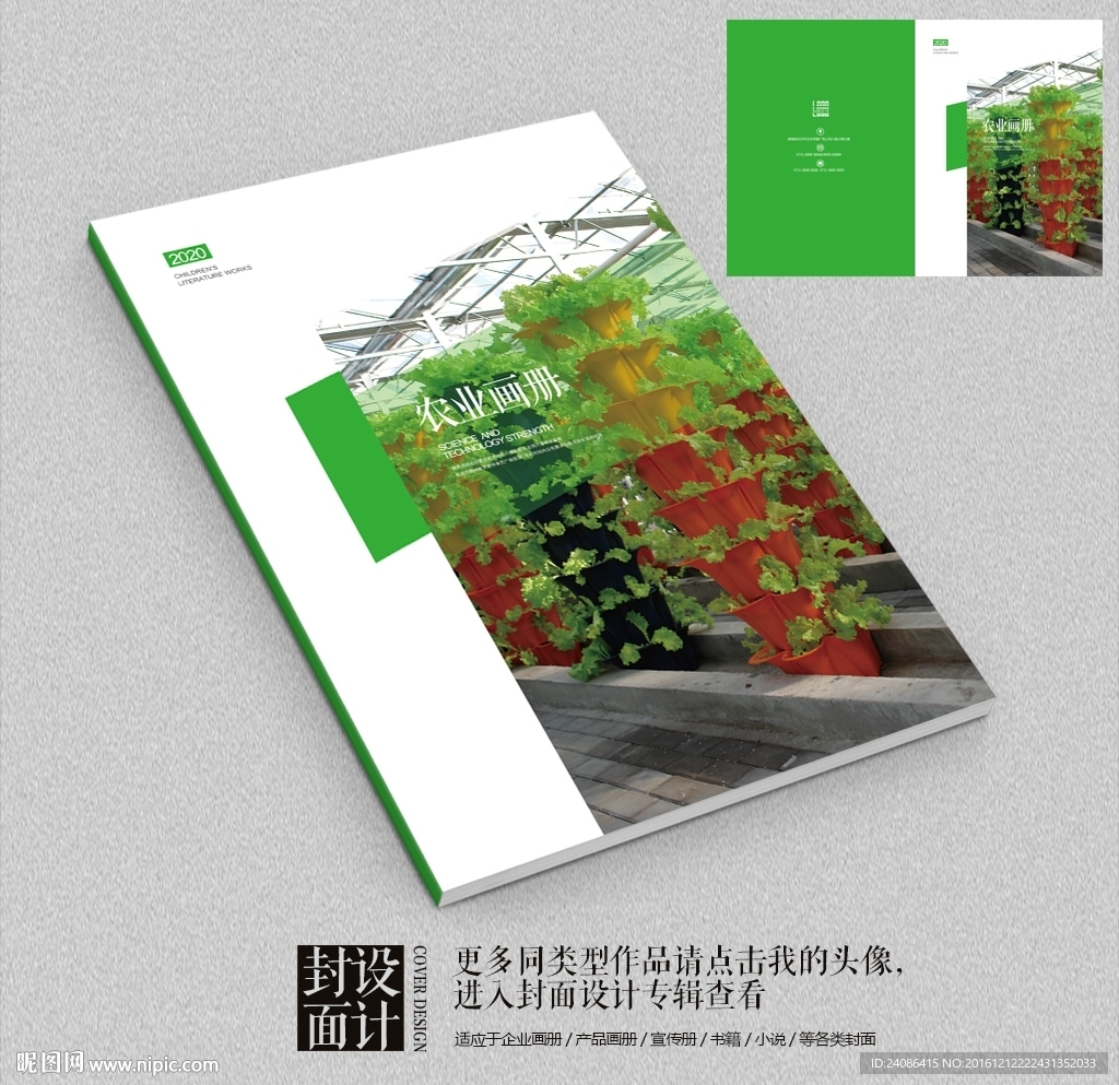 农业农产品宣传画册封面