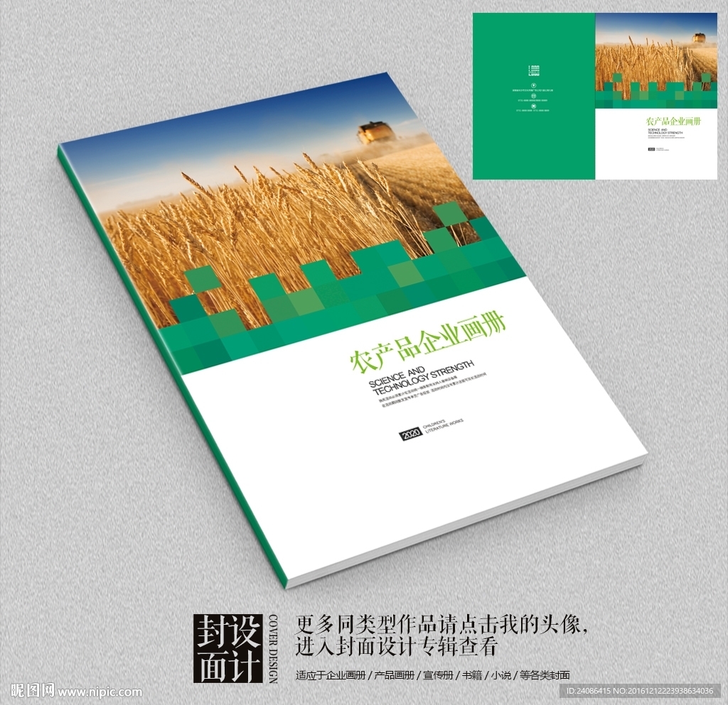 小清新农业丰收宣传画册封面