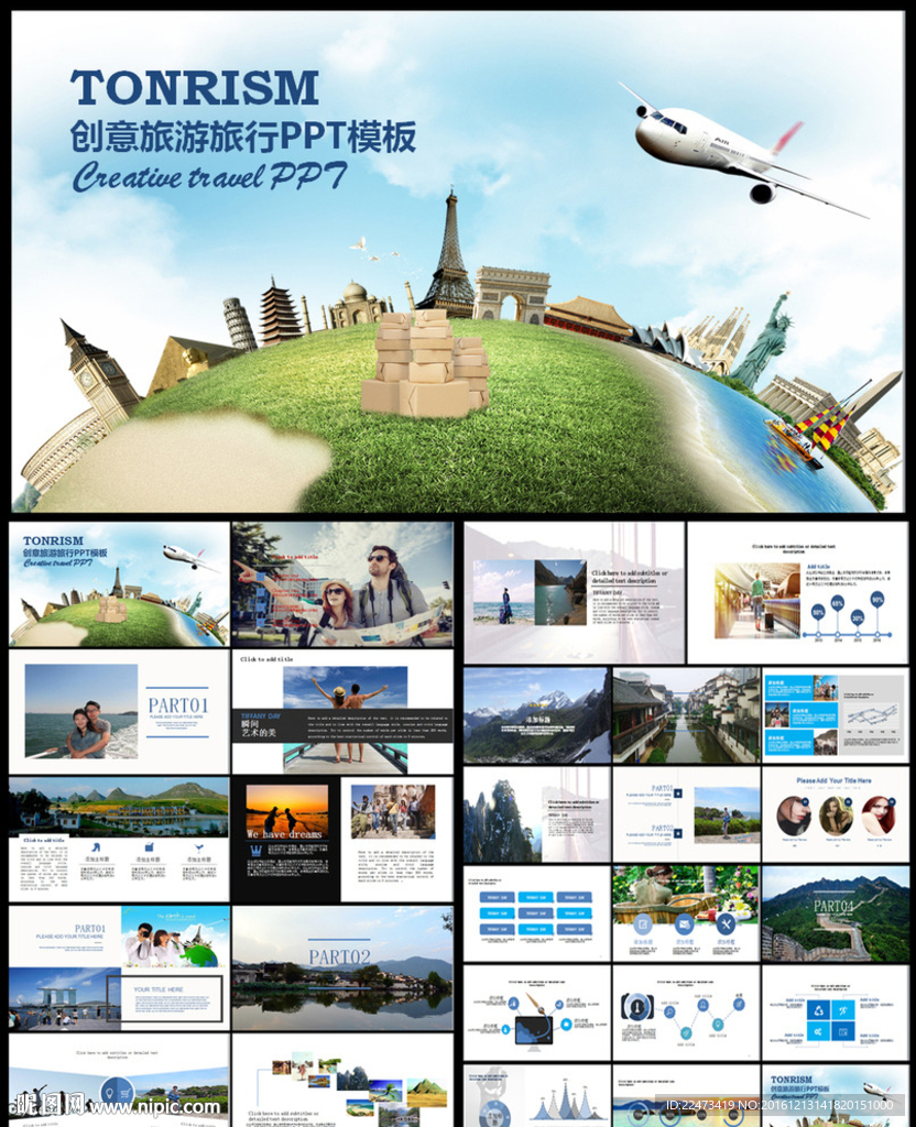 游旅行觀光游玩旅行社景點(diǎn)通用