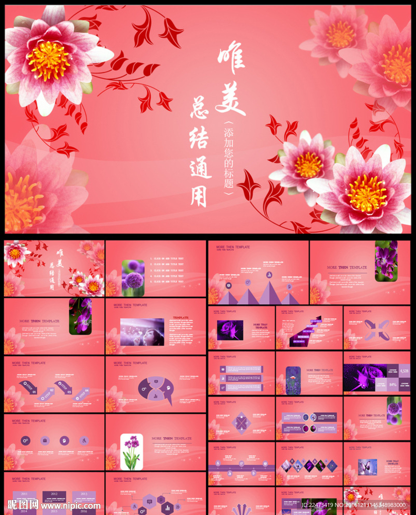 唯美時(shí)尚2017工作總結(jié)匯報(bào)