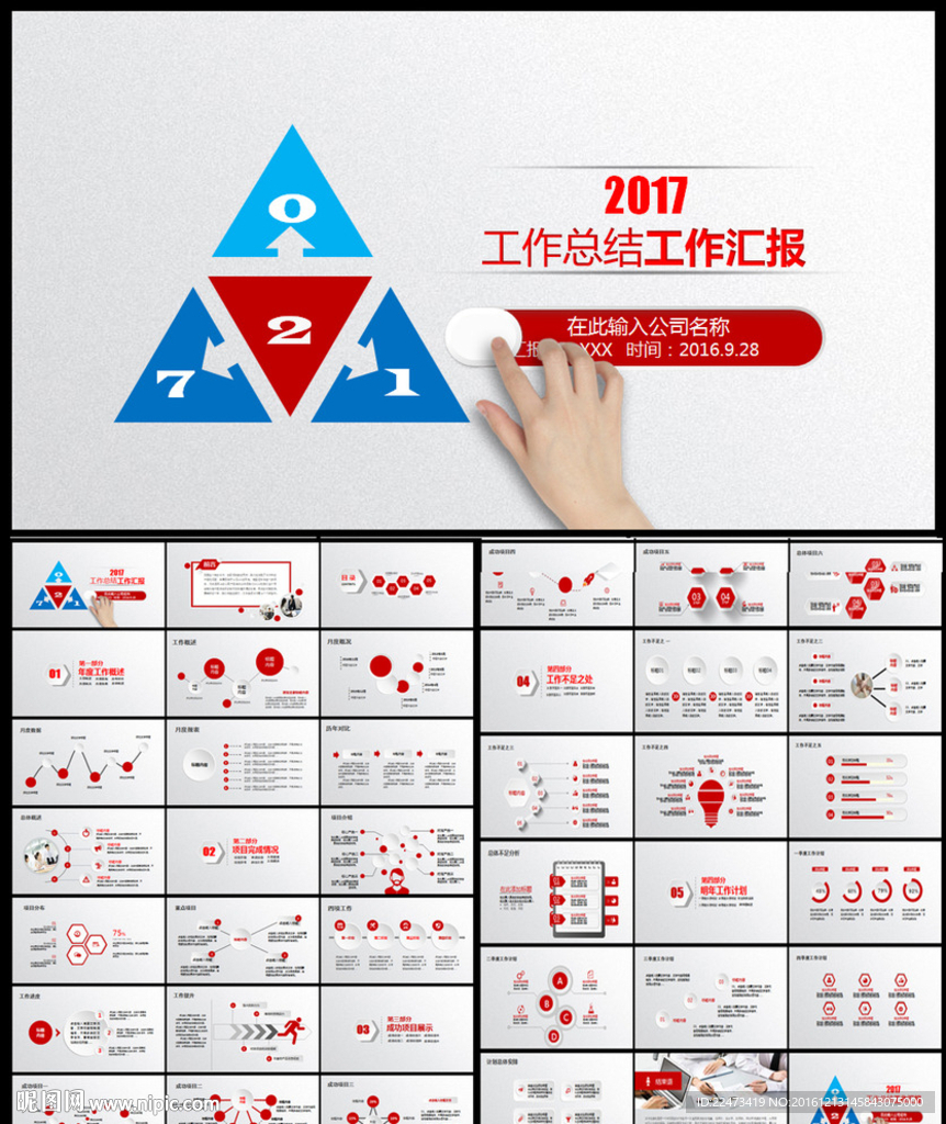 精美2017年終工作總結匯報