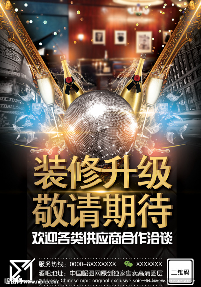 酒吧裝修升級