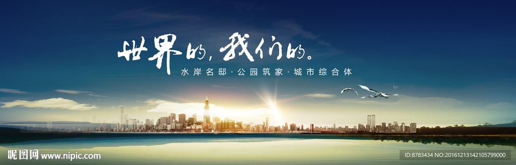 房地产banner图片