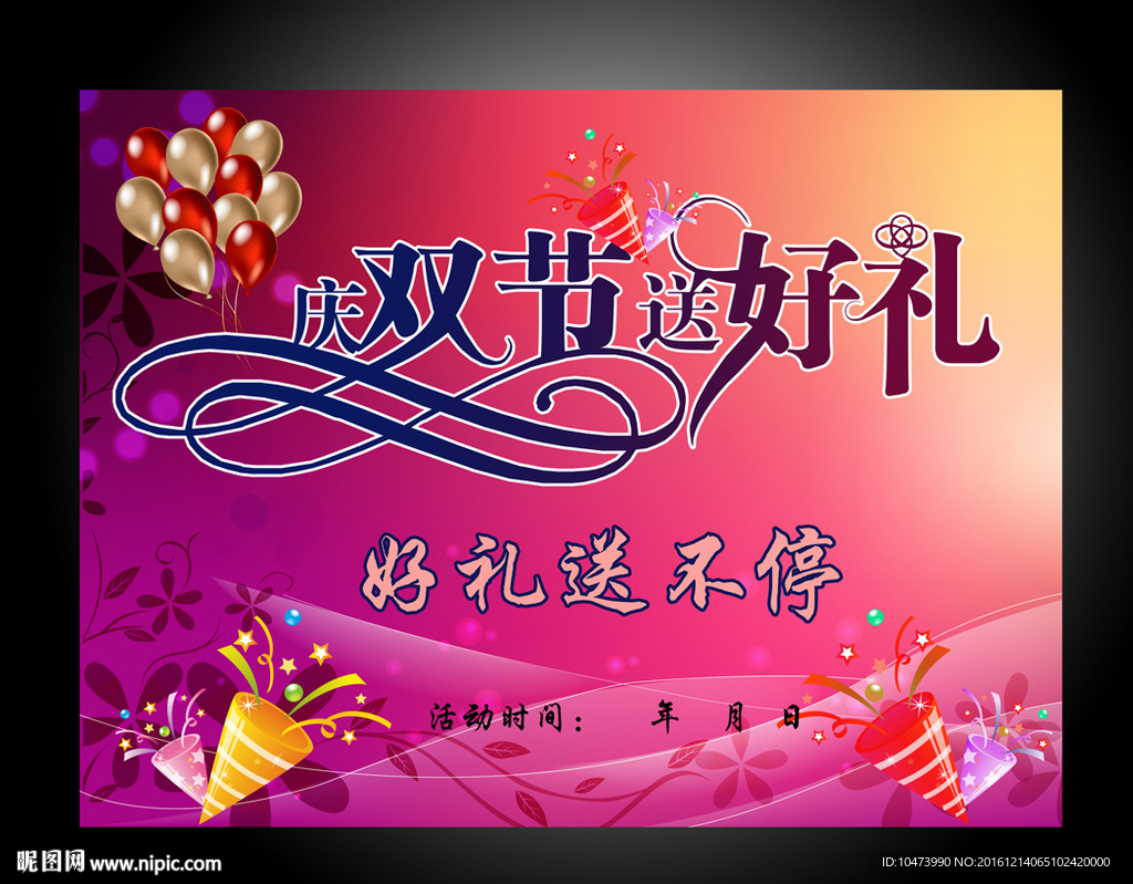 2017雙節(jié)送好禮平面廣告