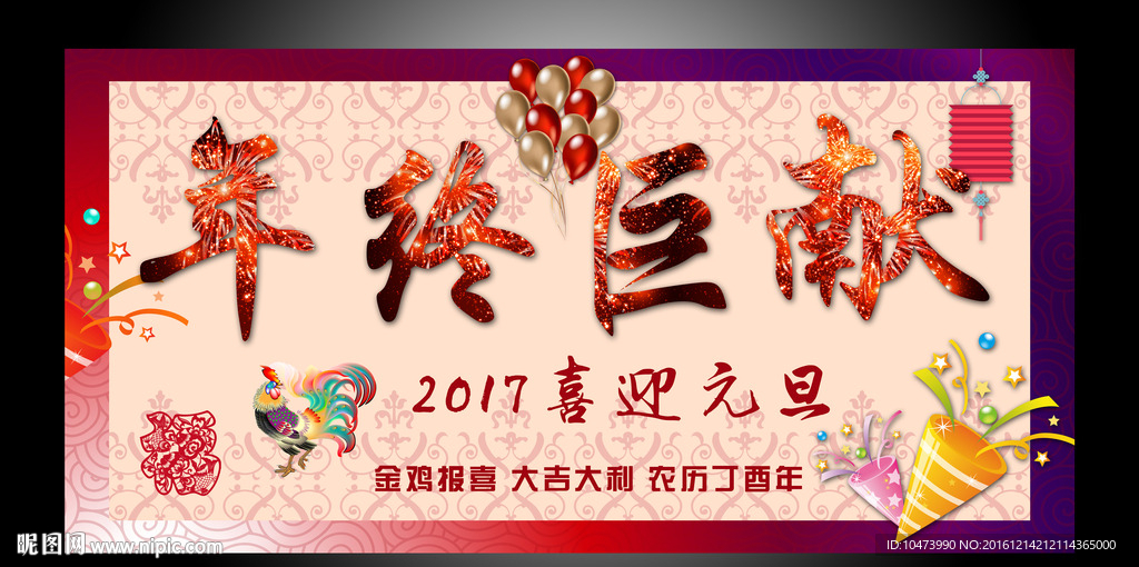 2017年終巨獻(xiàn)平面廣告