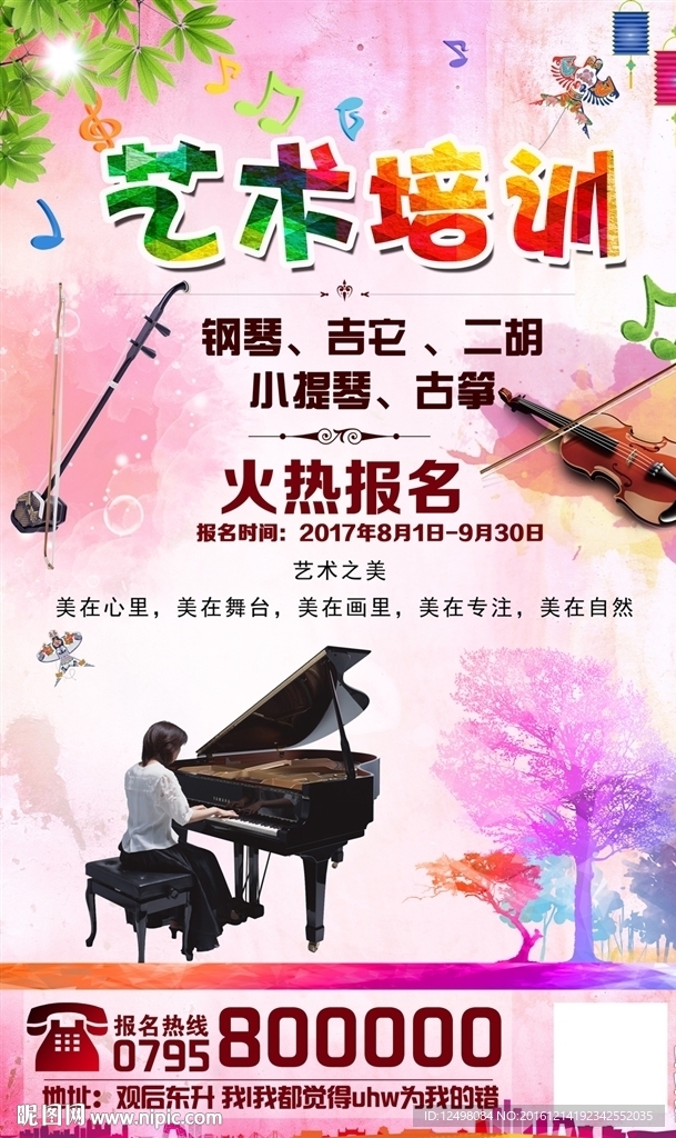 藝術培訓